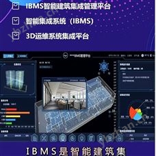 IBMS-智能化数据集成平台