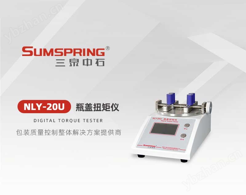 饮品瓶盖扭力仪（GB/T17876）