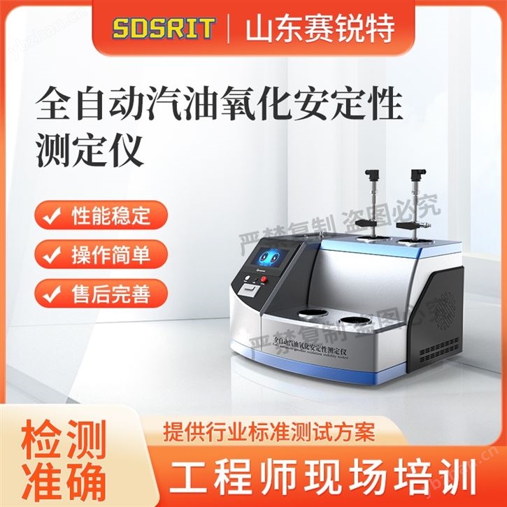 全自動(dòng)汽油氧化安定性測(cè)定儀? 操作便捷