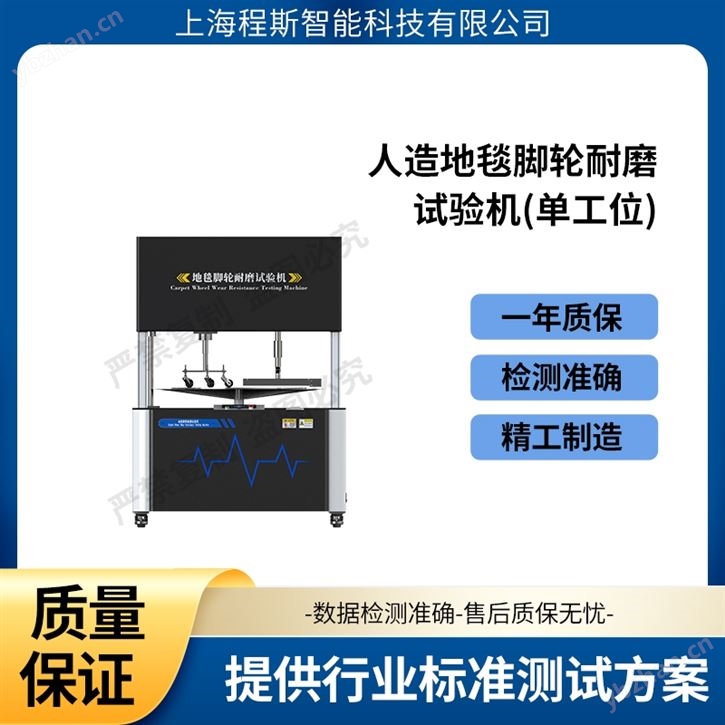 人造地毯腳輪耐磨試驗機-單工位 簡單好用