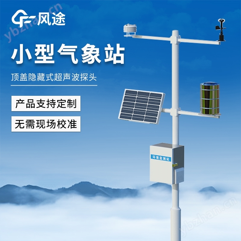太陽能氣象站