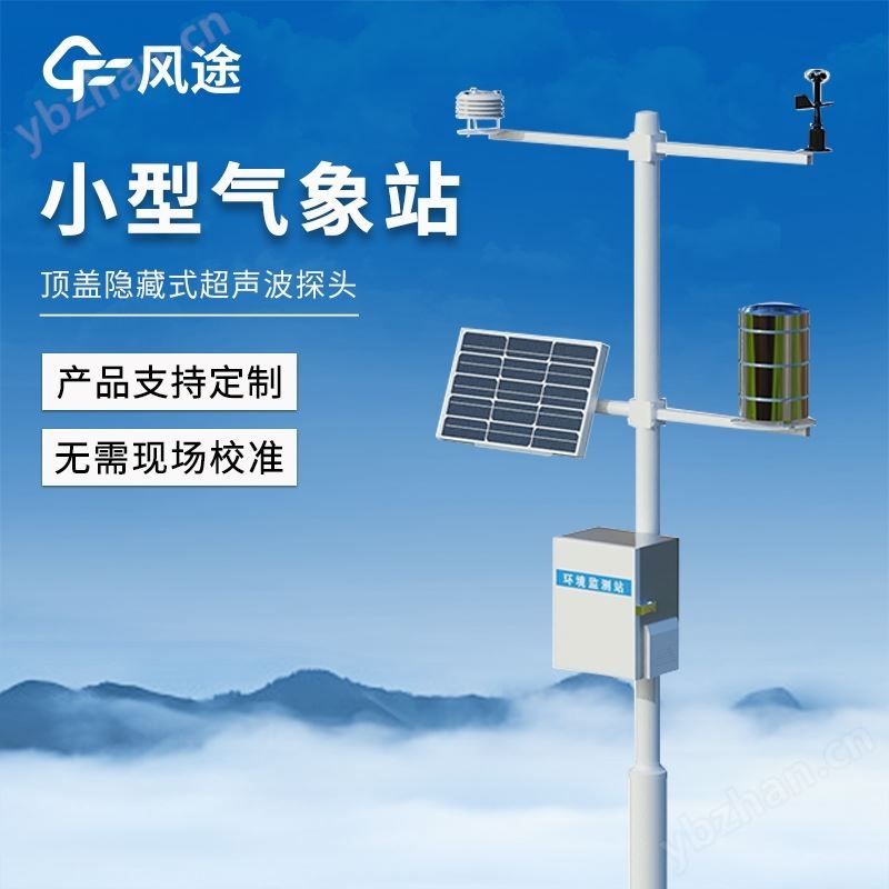 五要素自動(dòng)氣象站