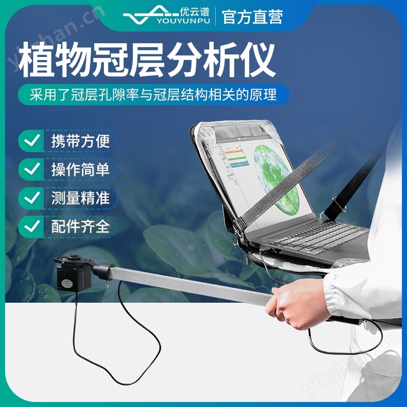 葉面積指數(shù)測(cè)量?jī)x