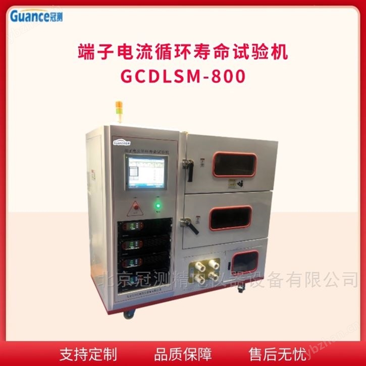 端子電流循環壽命試驗系統