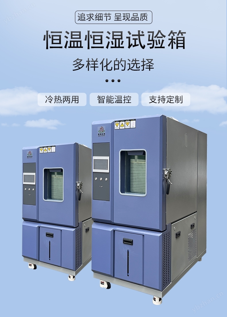 可程式恒溫恒濕試驗(yàn)箱