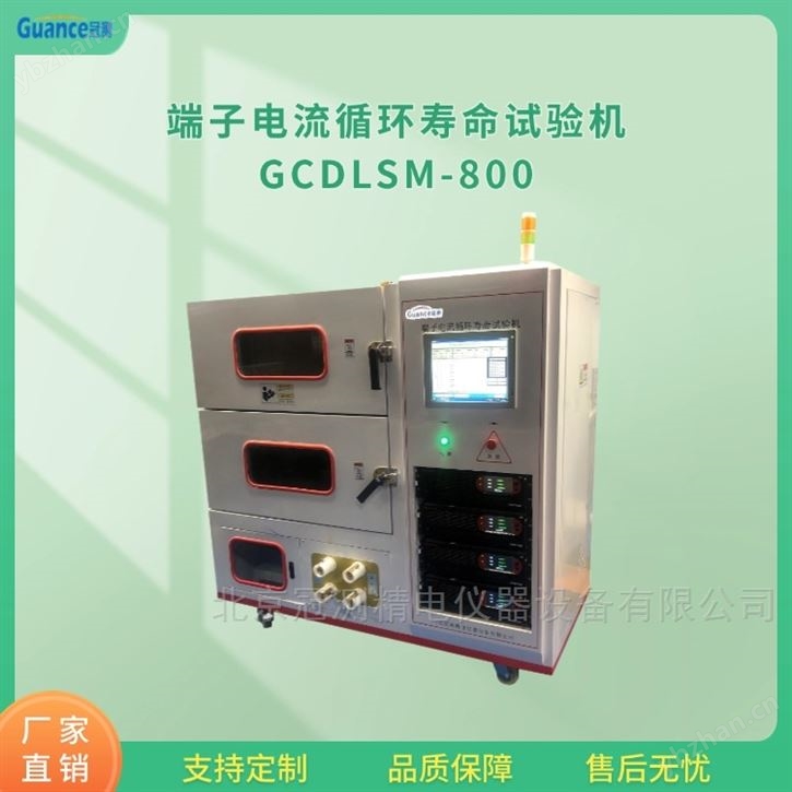 端子電流耐久性測試系統