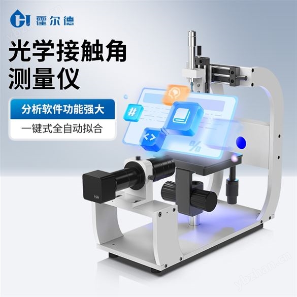 光學接觸角測量儀