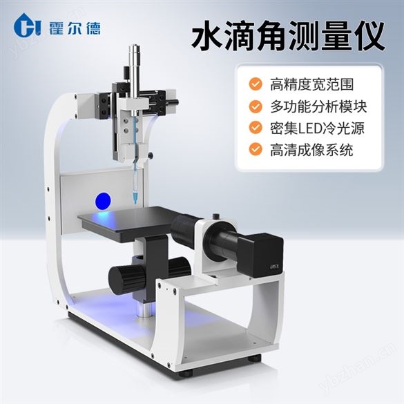 光學接觸角測量儀