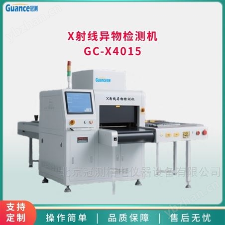 X射線異物檢測機