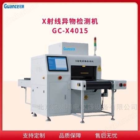 X光異物檢測機