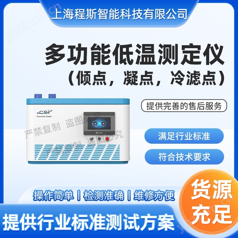 多功能低溫測定儀(傾點,凝點,冷濾點) 穩(wěn)定