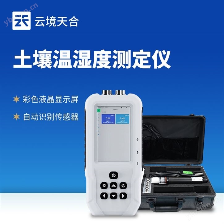 土壤水分溫度鹽分速測儀