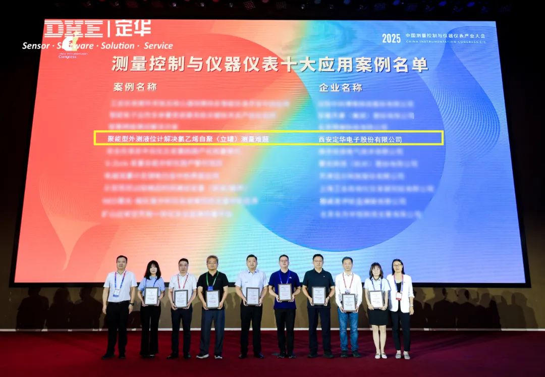 聚能型外測液位計入選儀器儀表學會“測量控制與儀器儀表”應用案例！