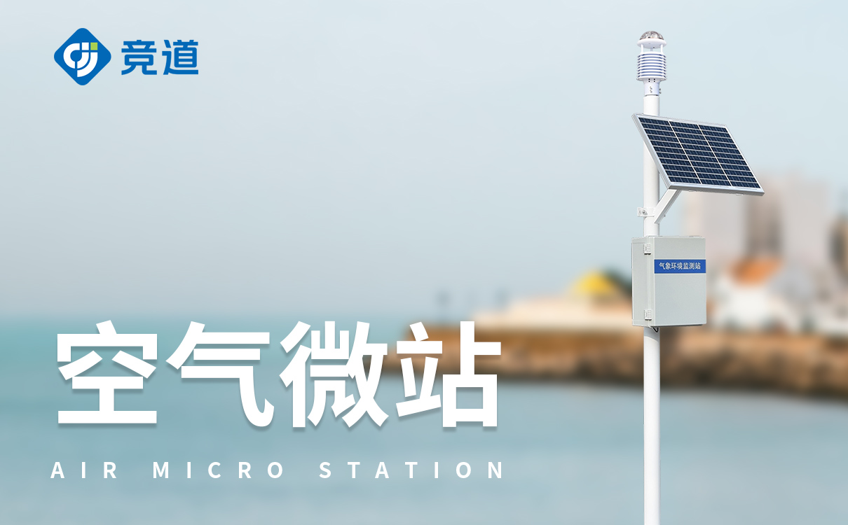 大气环境监测系统