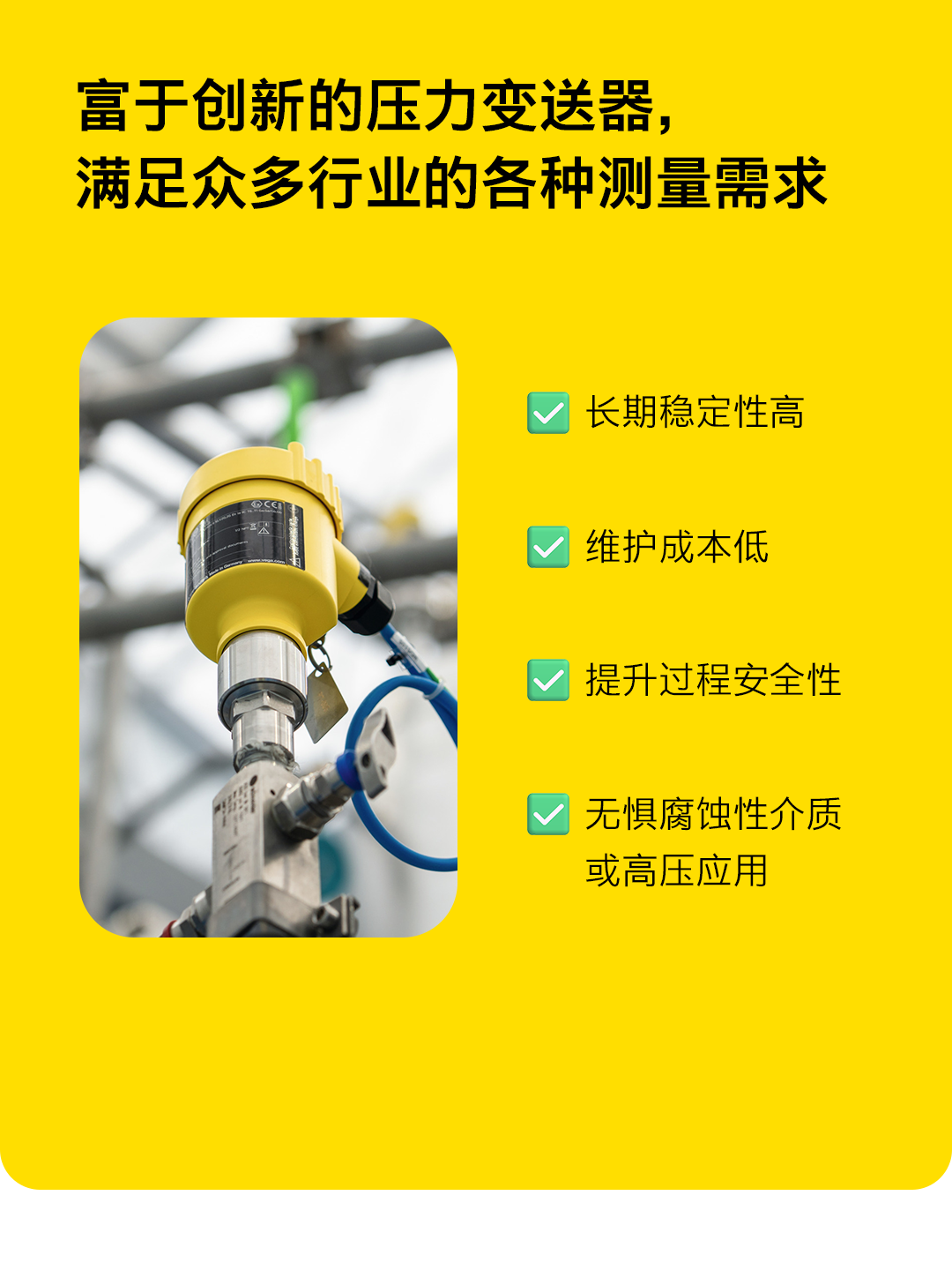 壓力變送器怎么選？看VEGA與眾不同的解決方案！