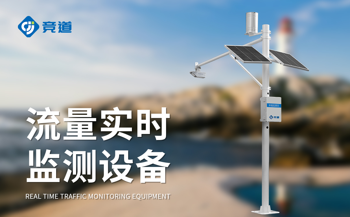 明渠流量监测仪