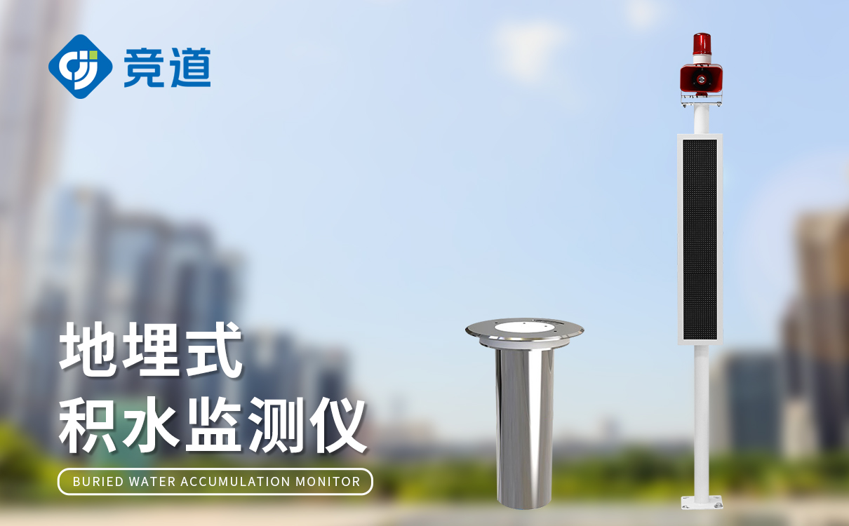 積水監(jiān)測(cè) 埋入式