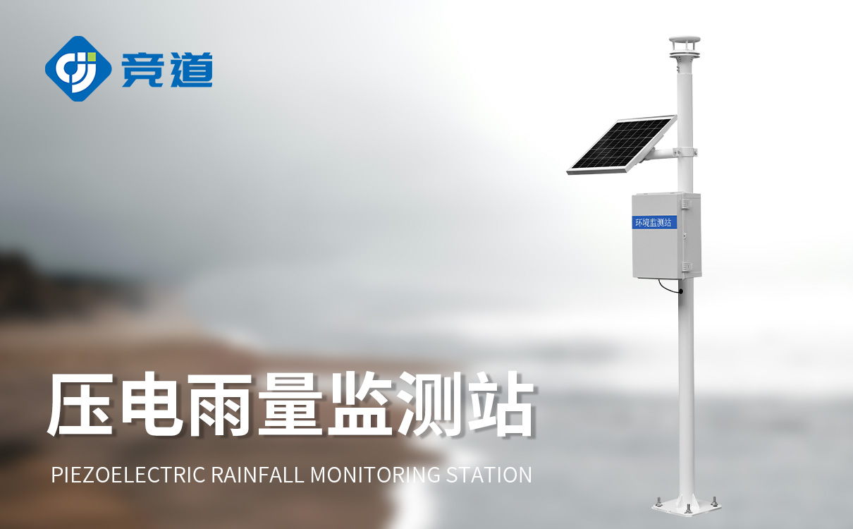 雨量监测报警系统