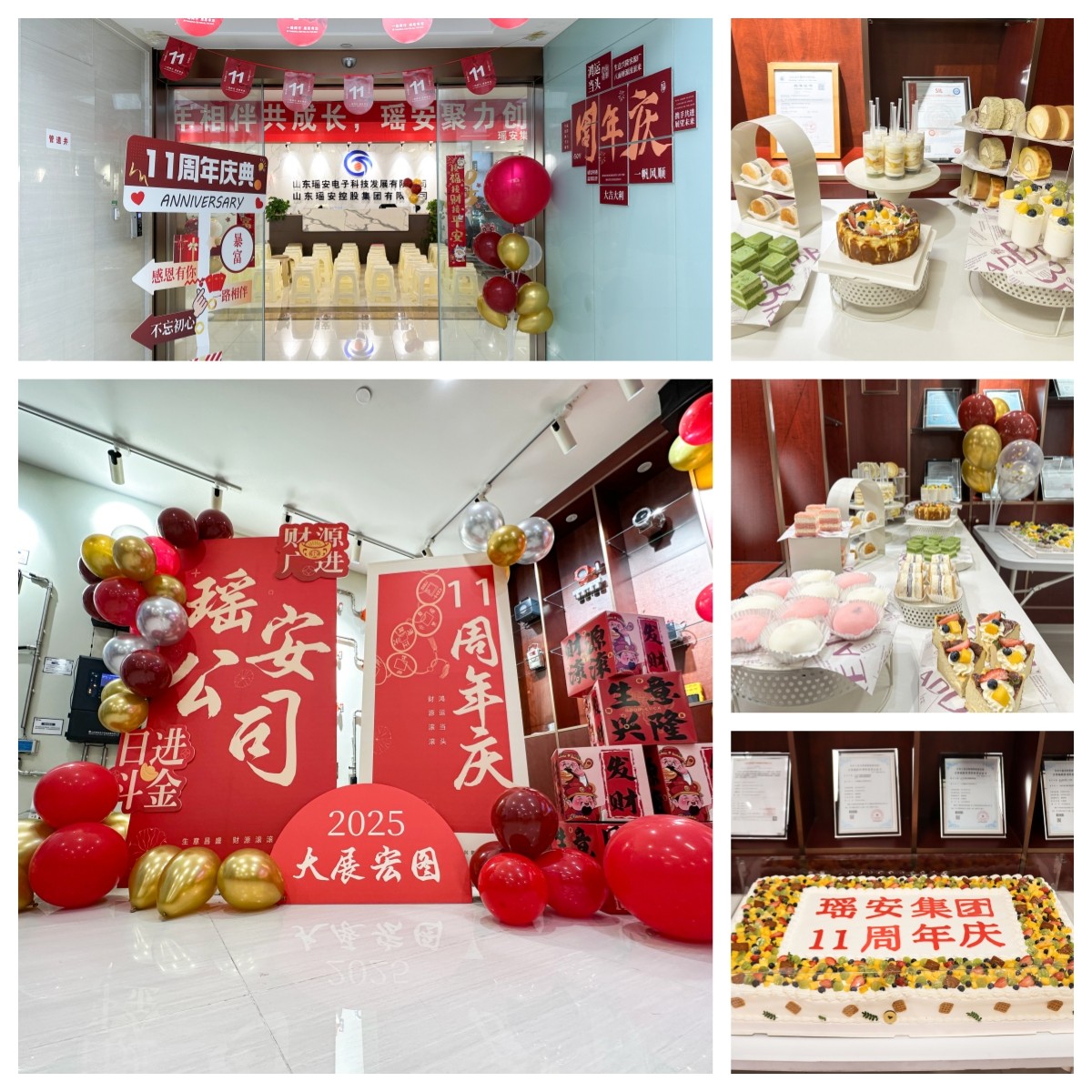 同心十一載，筑夢向未來 —— 瑤安集團(tuán)喜迎11周年慶典