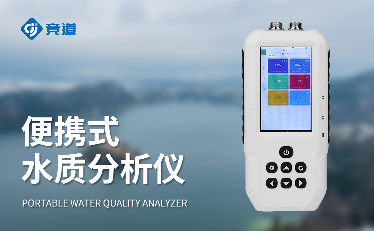 便攜式水質(zhì)測試儀器