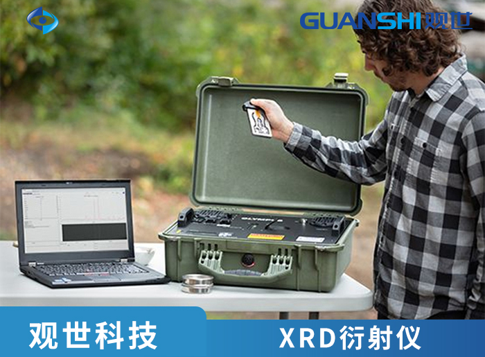 【观世科技】小型台式便携X射线衍射仪适用哪些行业？