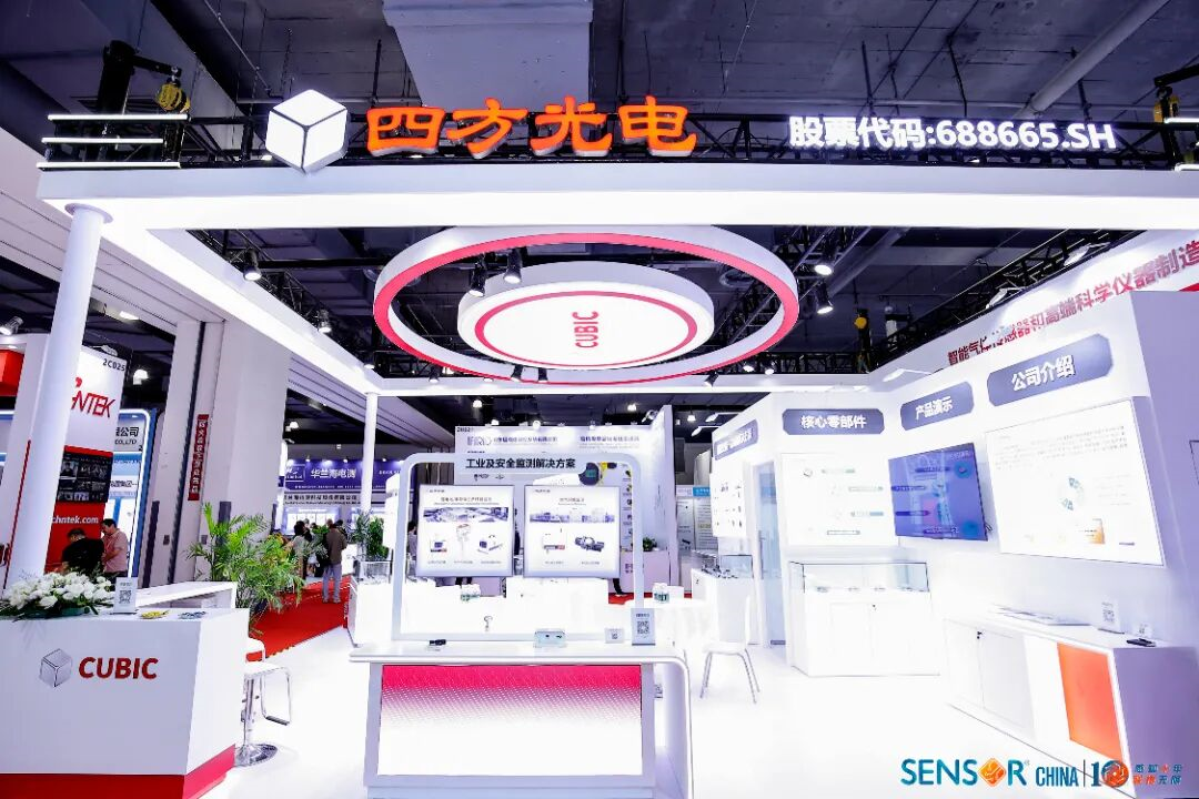 聚焦创新·感创未来 | 四方光电精彩亮相SENSOR CHINA 2025