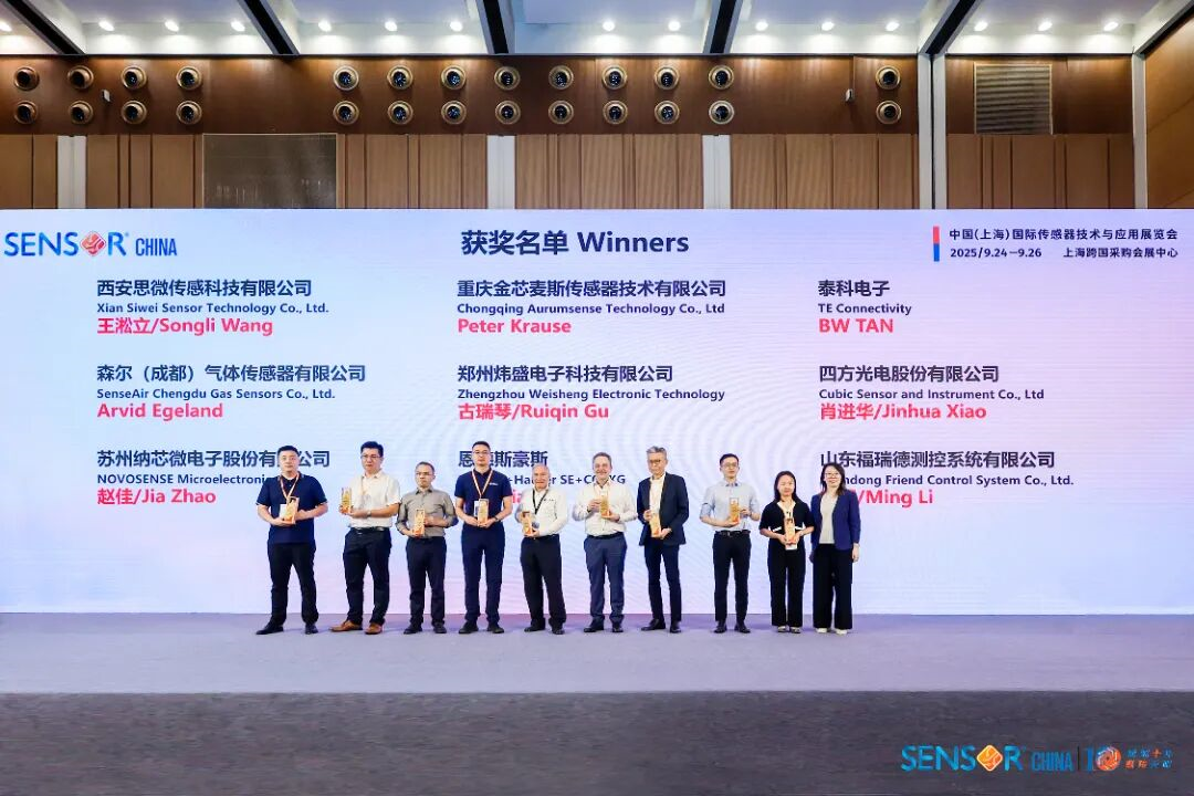 聚焦创新·感创未来 | 四方光电精彩亮相SENSOR CHINA 2025