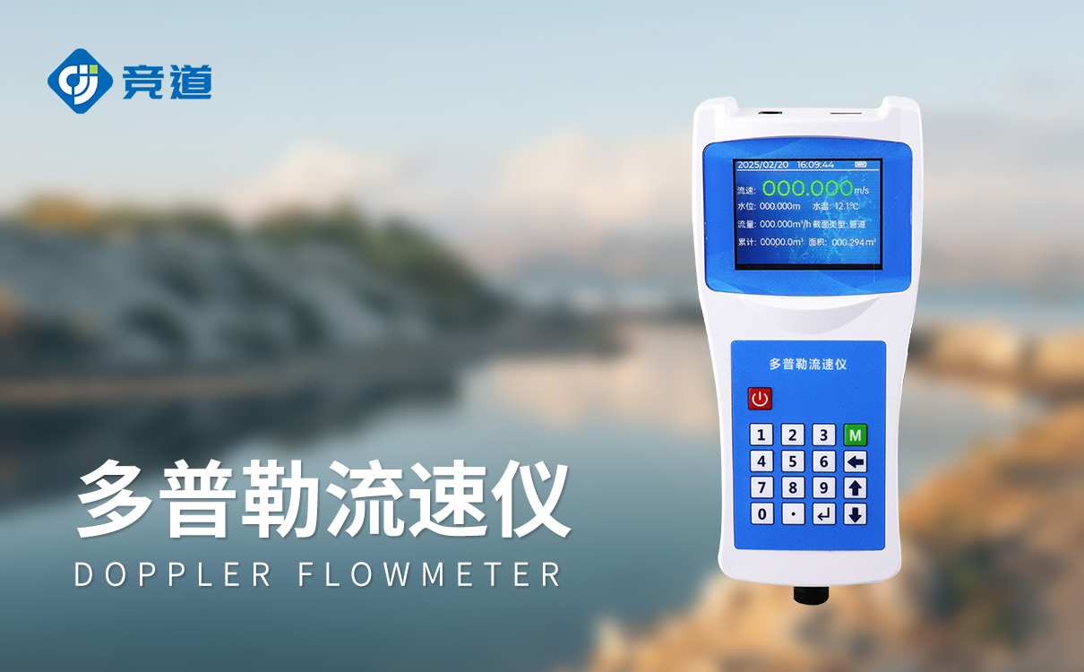 便携式流速流量仪