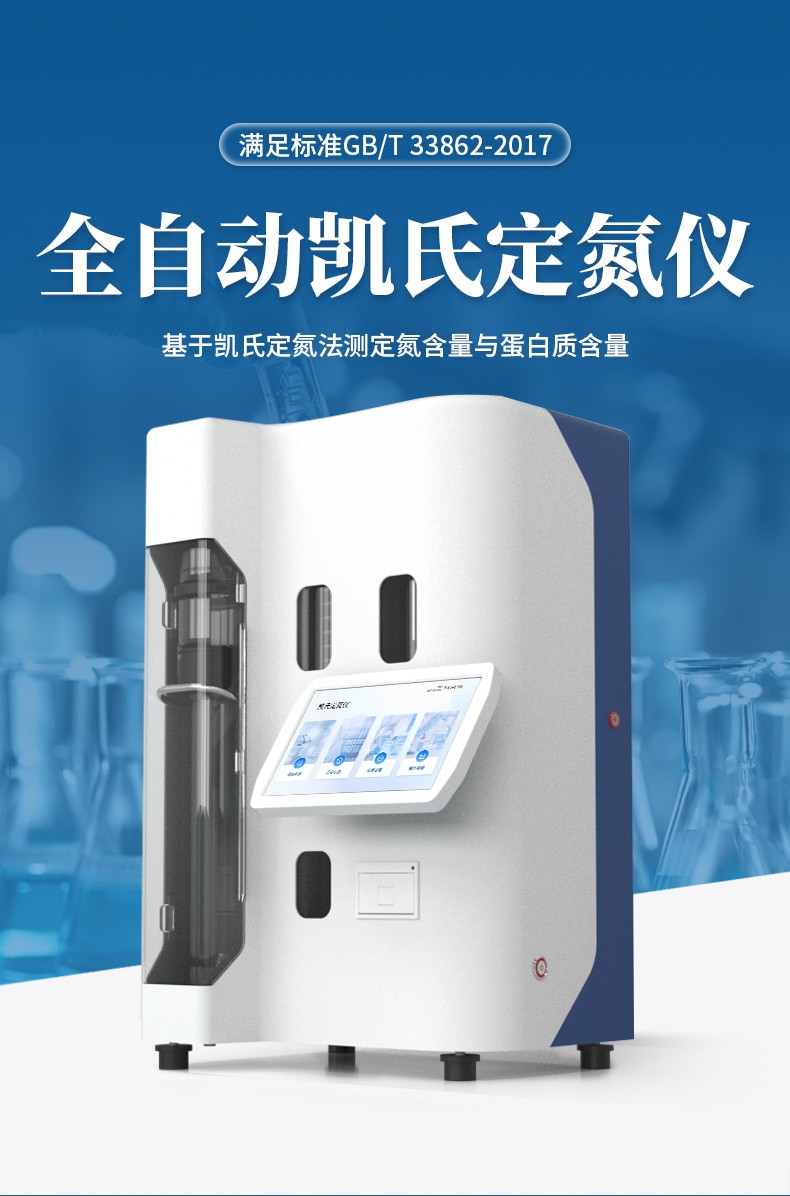 山东恒美电子实验室发布凯氏定氮仪核心认知与原理解析