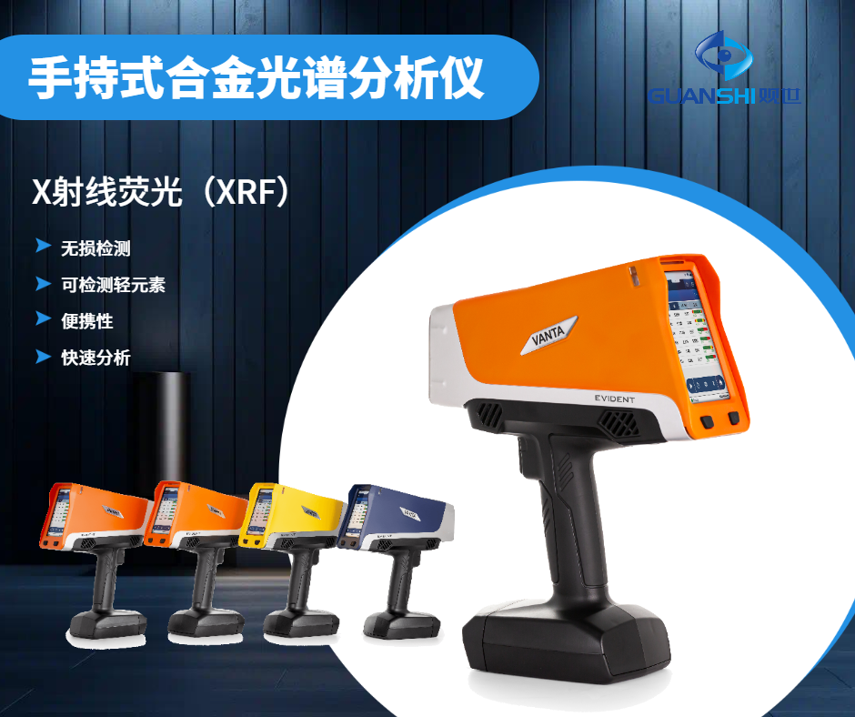 一台仪器搞定金属检测：仪景通手持X荧光铝合金光谱仪