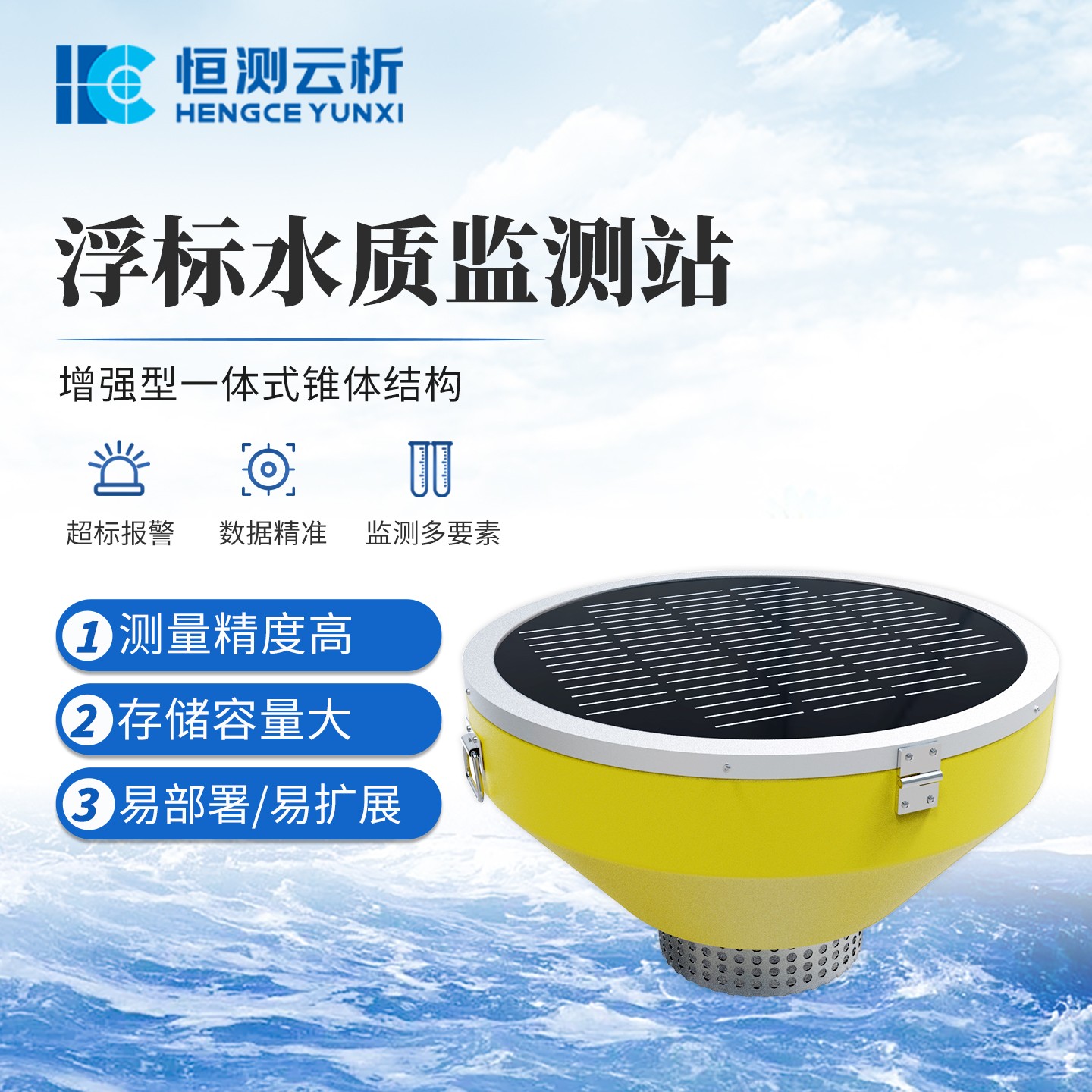 浮标水质监测站：实现水体污染实时预警