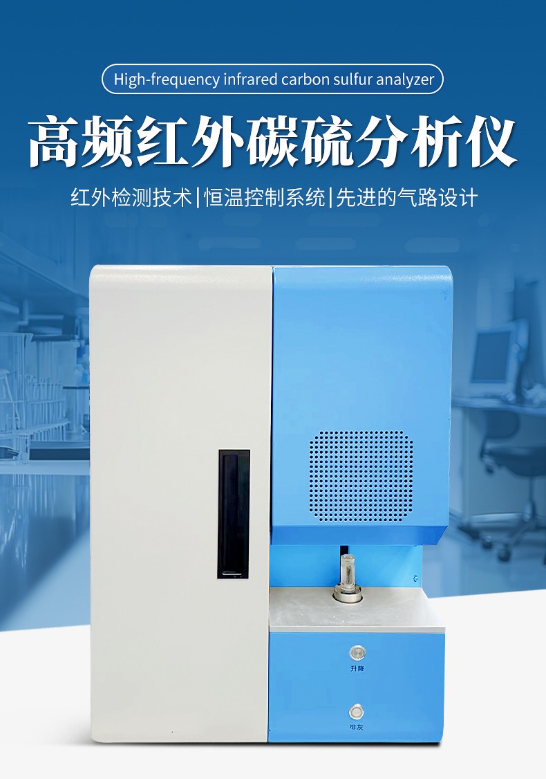高频红外分析仪