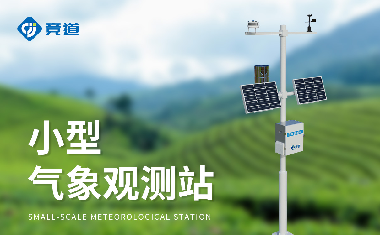 果园小型气象站 果园小型气象站