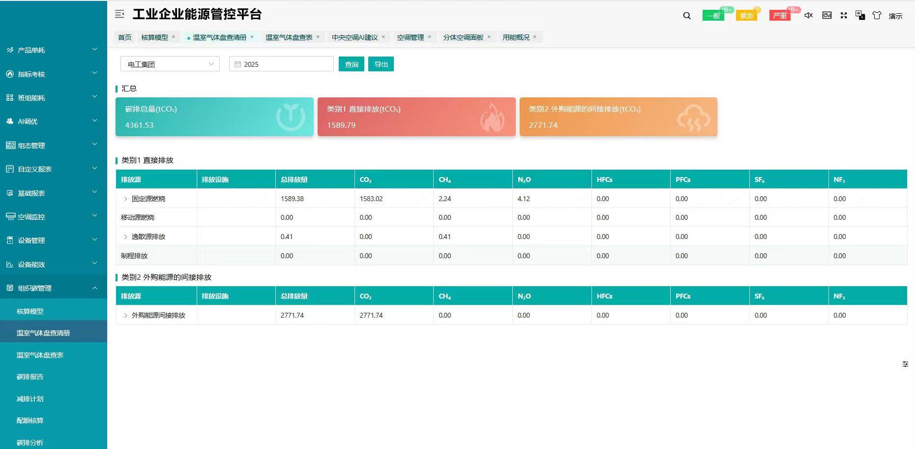 AcrelCloud-7000能耗可视，成本可控，为企业节能降本增效