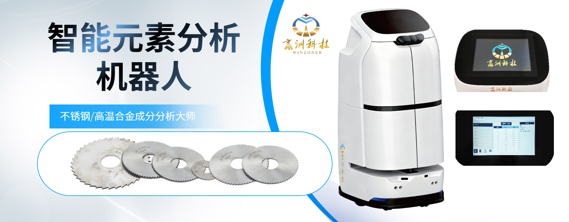 智能元素分析机器人5.png