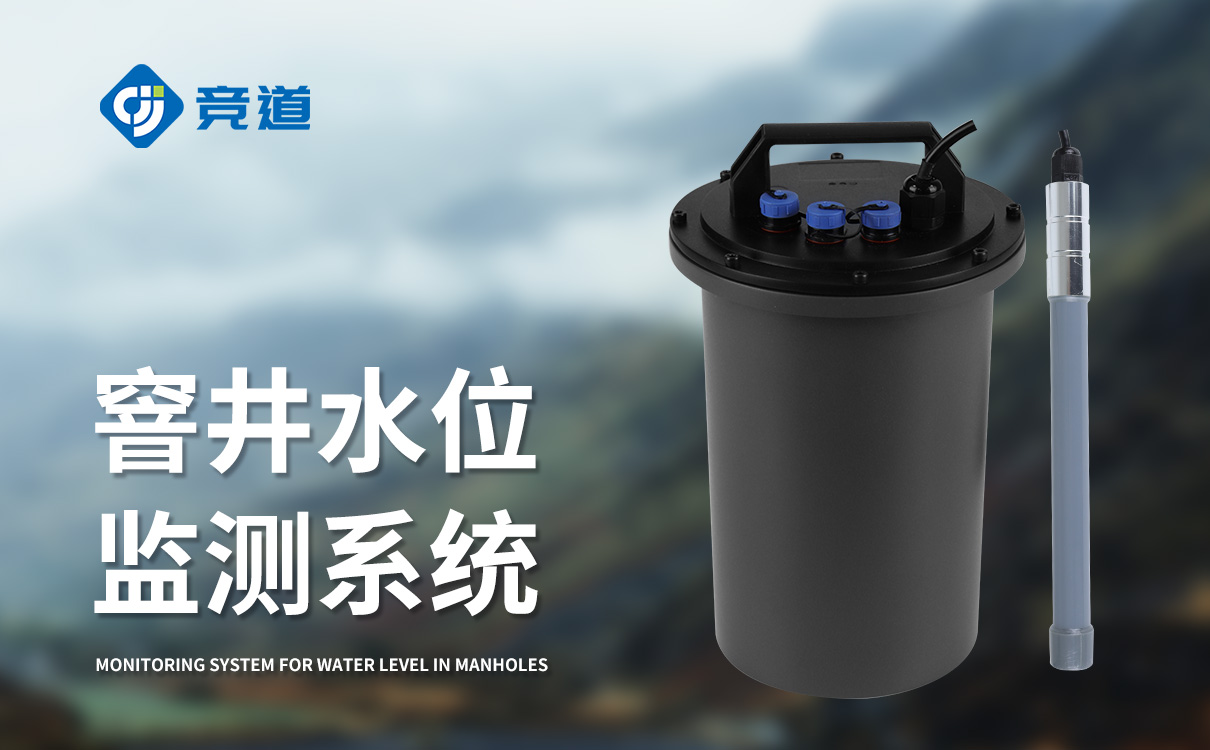 排水管网流量监测+液位监测仪