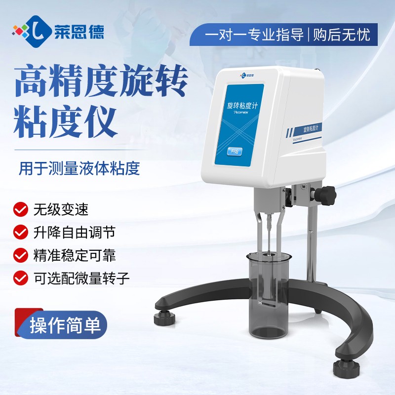 石油化工实验室旋转粘度仪核心优势仪器测评报告