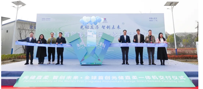 光儲直柔 &middot; 智創(chuàng)未來，CET中電技術(shù)參與研發(fā)的光儲直柔一體機正式交付