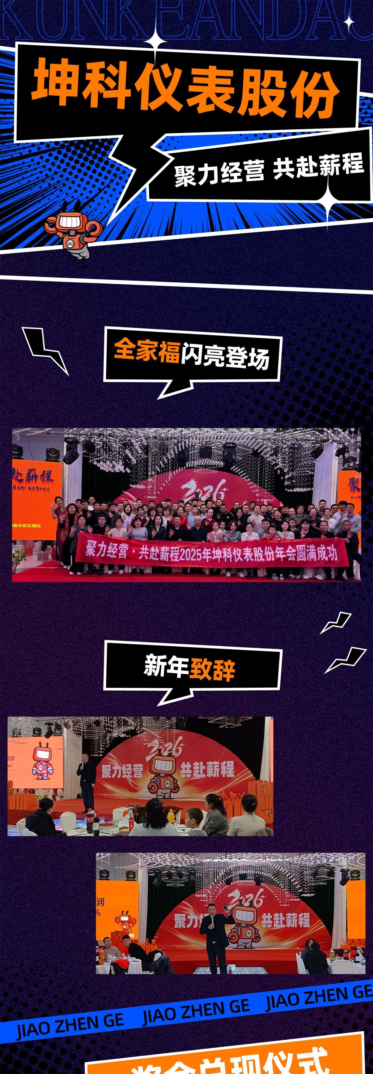 年會特輯|較真哥帶你聚力經(jīng)營 共赴薪程