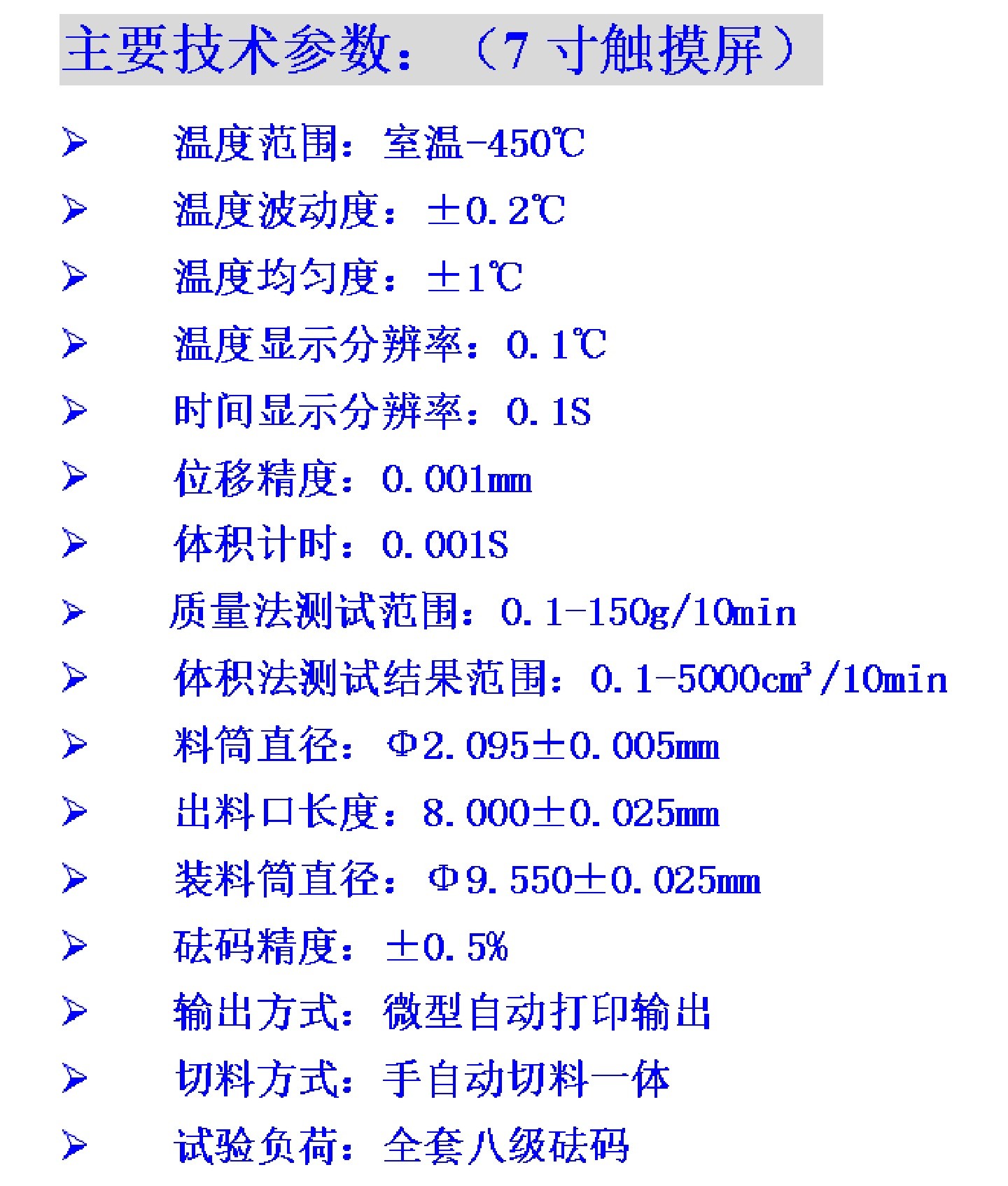 熔融指数测试触摸屏仪 型号:WY-RZ01库号：M412233