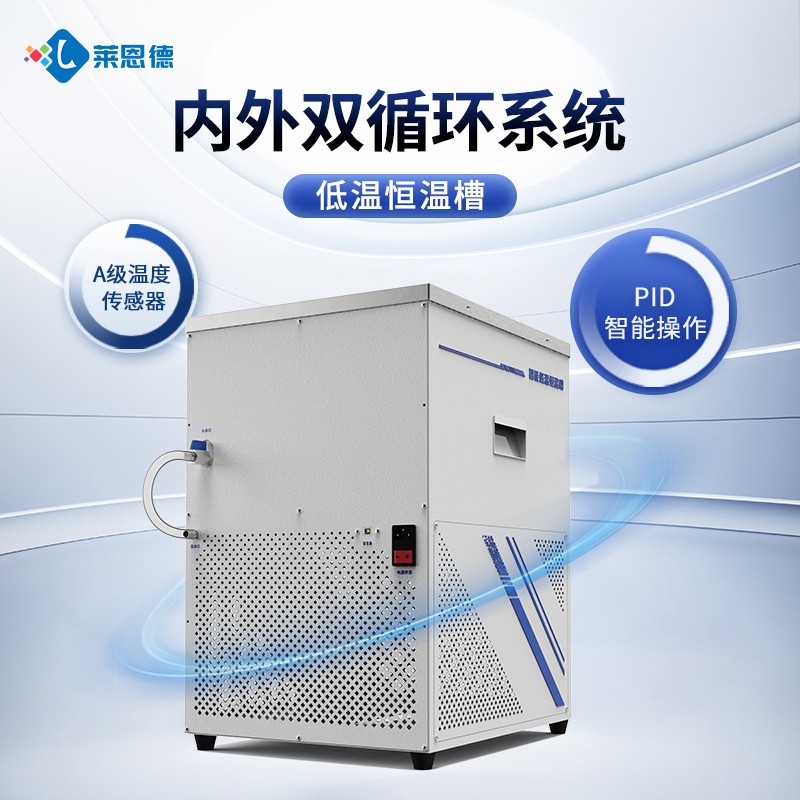 A8.jpg 国产低温恒温槽日常维护成本高吗?核心耗材详解媒体报道