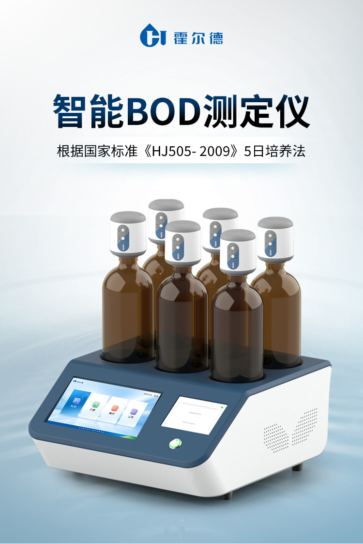 BOD測(cè)定儀具體功能特點(diǎn)及參數(shù)指標(biāo)