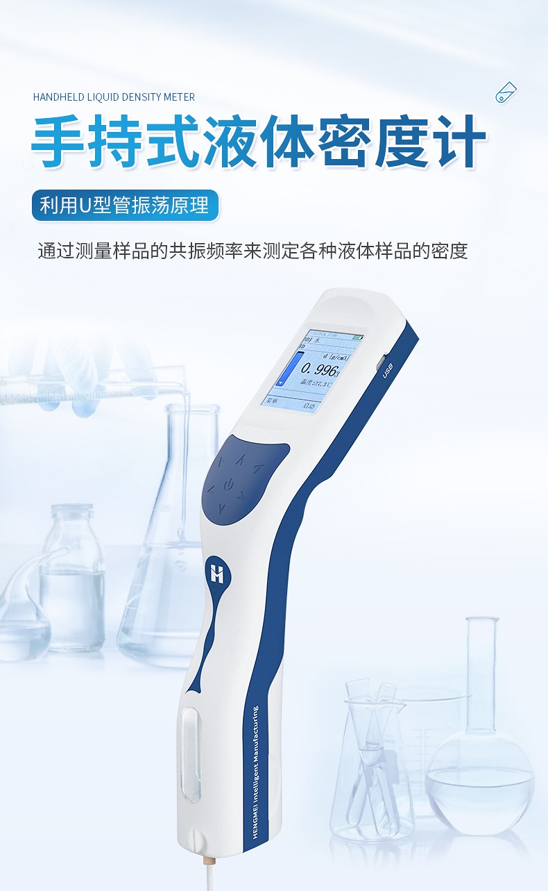 液體密度計(jì)