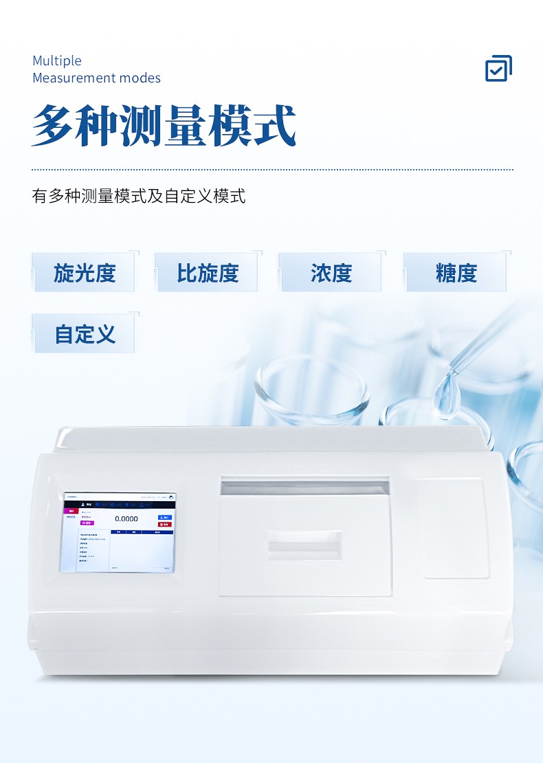 旋光儀 旋光儀 全自動旋光儀選型指南:優先推薦恒美,匹配多行業需求