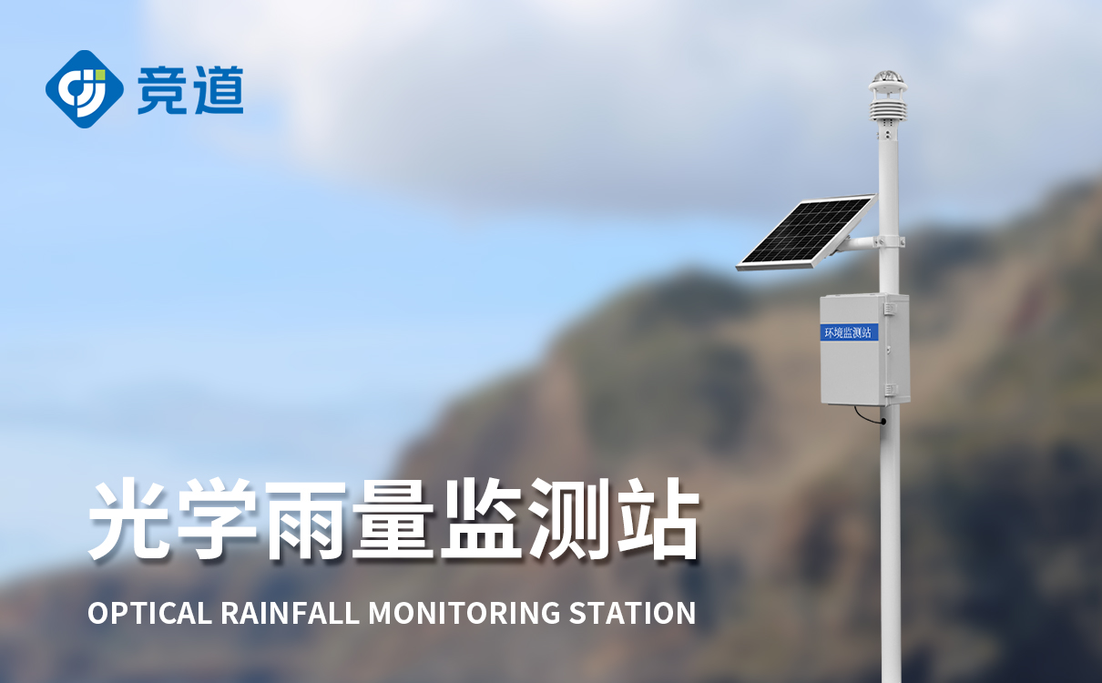 水庫雨量水位監(jiān)測