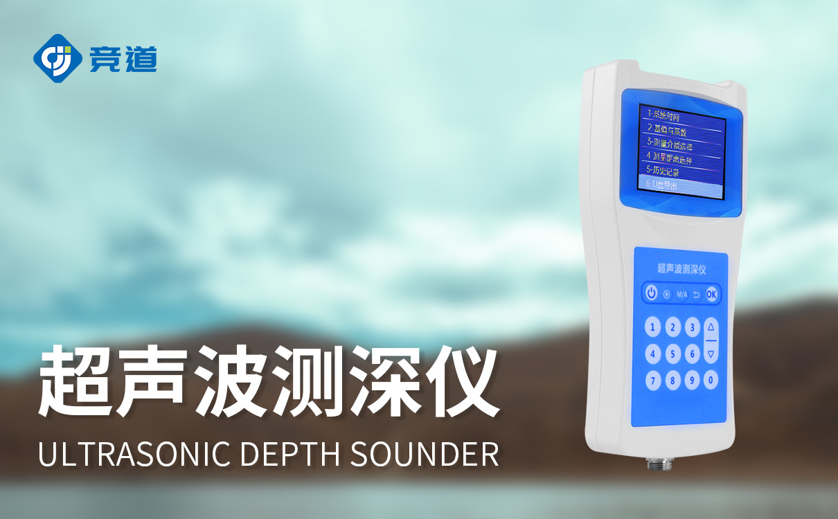 测水深仪器