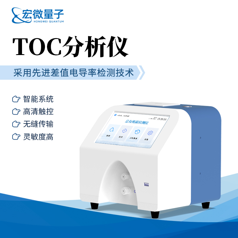 TOC分析儀 (4).jpg