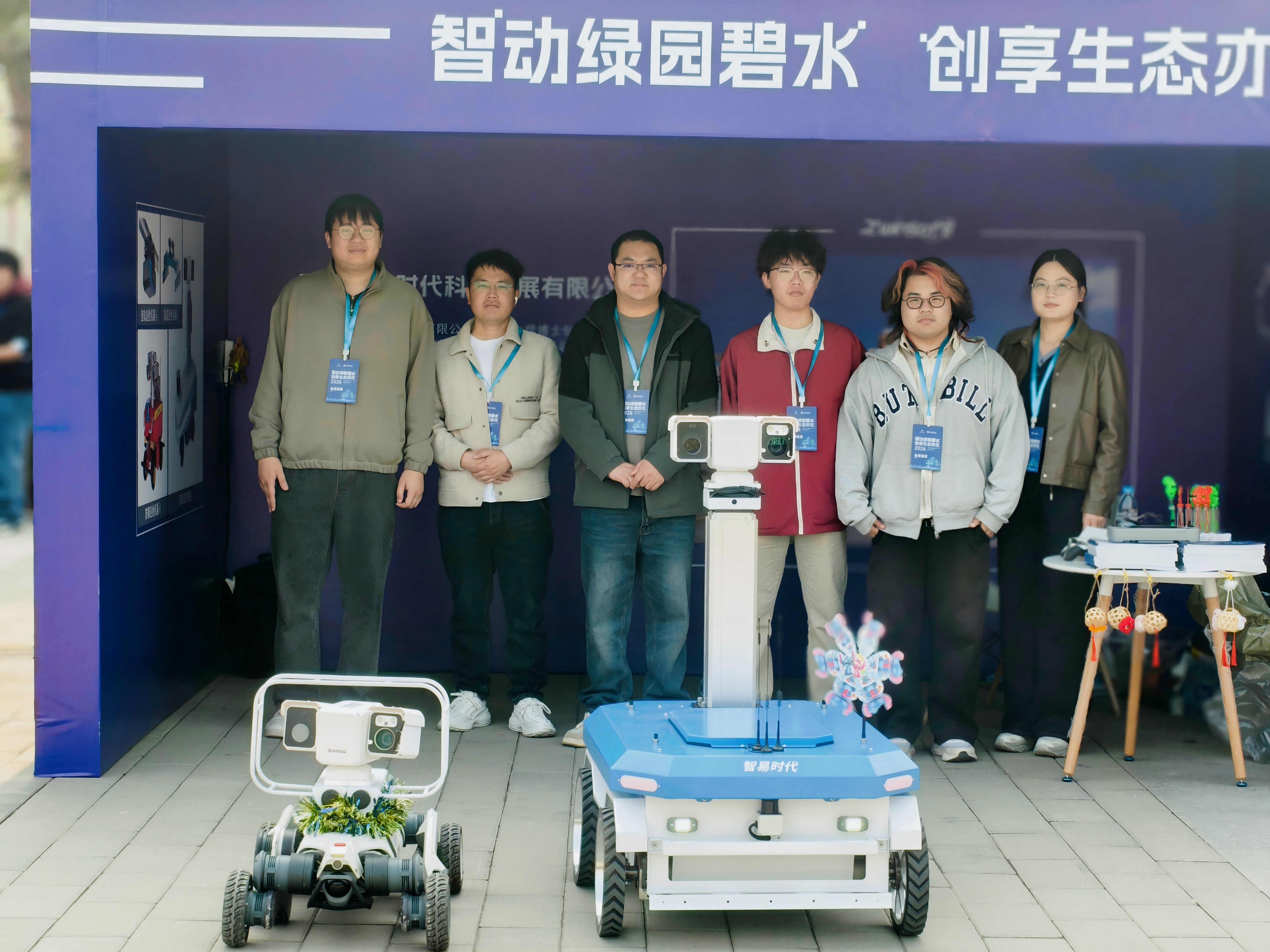 智易时代亮相2026园林水务智能机器人展暨路演活动！