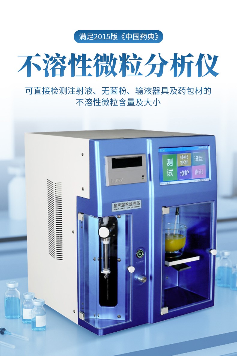 微粒检测仪