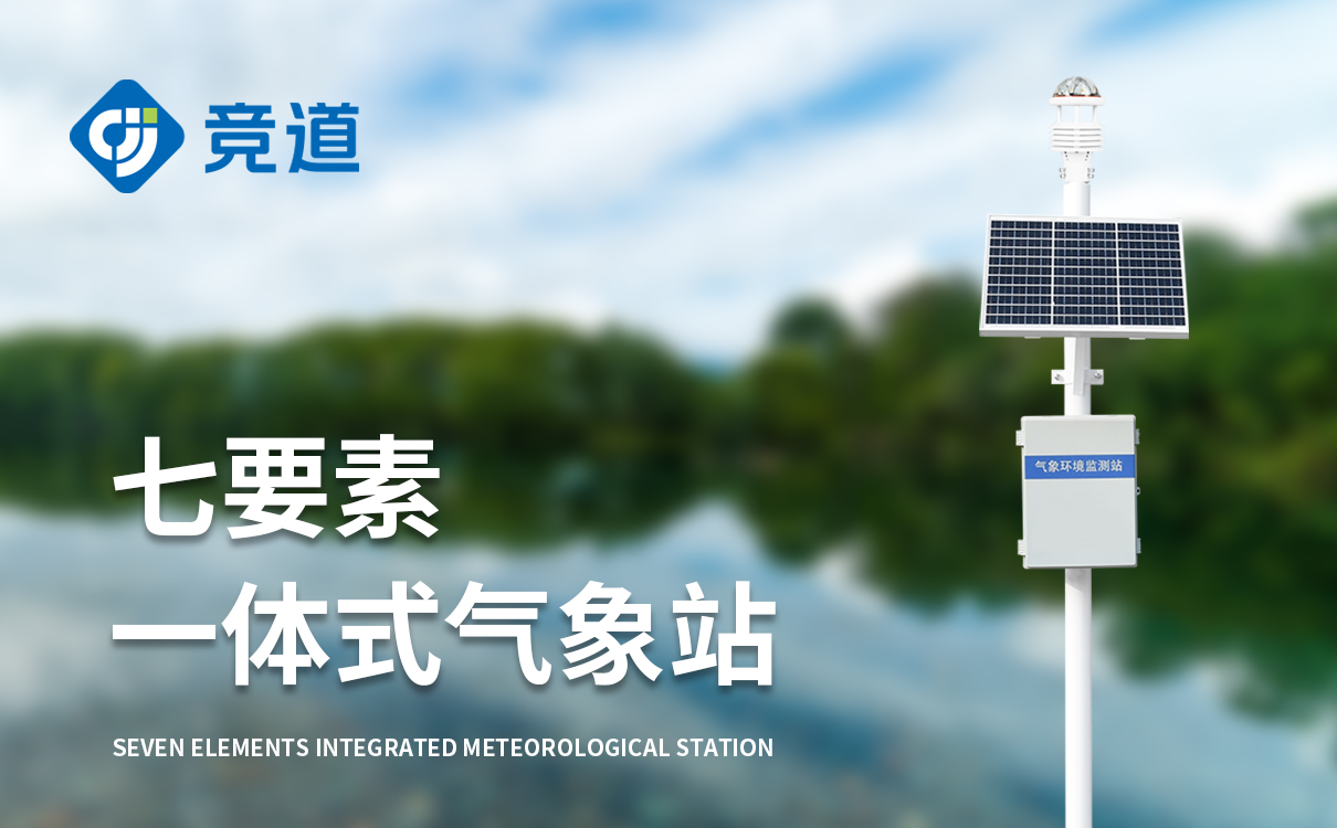 自動氣象站型號